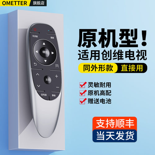 适用创维电视遥控器全通用