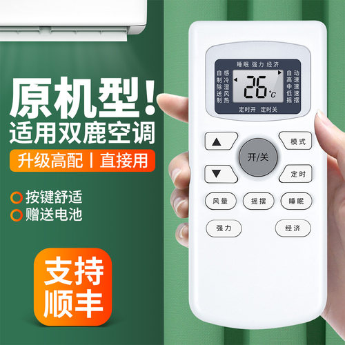 适用双鹿空调遥控器通用
