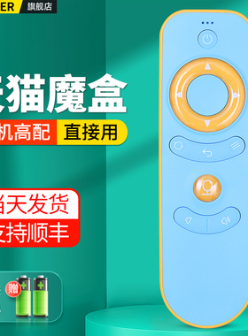 OMT适用天猫魔盒机顶盒遥控器蓝牙语音卡通精灵通用天猫盒子3/3Pro/3S A17/A14小酷宝儿童版电视盒子摇控板