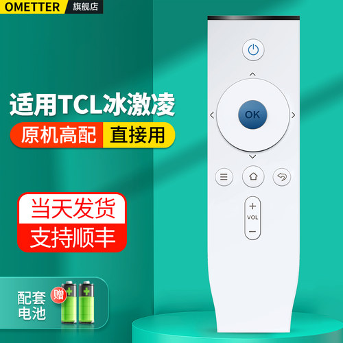 适用TCL冰激凌液晶电视机遥控器