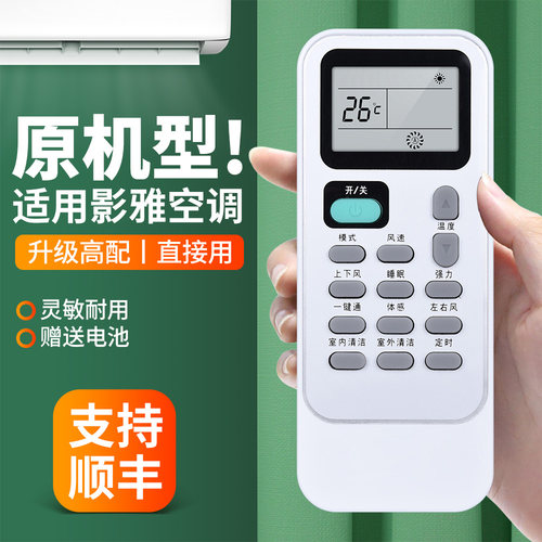 适用NSIGNIA影雅空调遥控器
