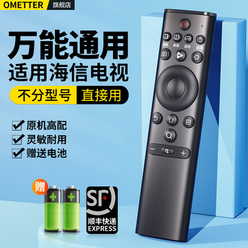 适用海信电视遥控器全通用