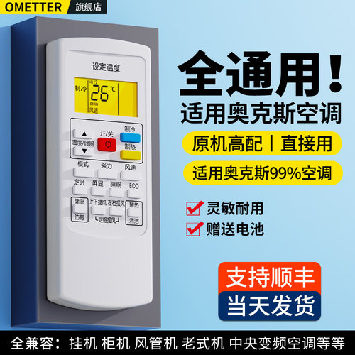 适用奥克斯空调遥控器通用