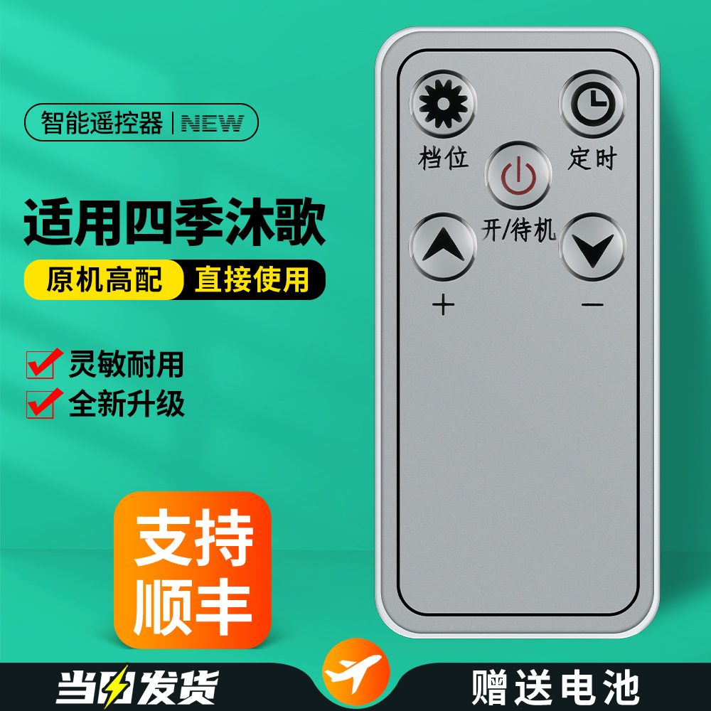适用四季沐歌踢脚线取暖器遥控器TCL石墨烯暖风机浴室室内加热器电暖气小太阳油汀摇控板M3-20-BG2024R