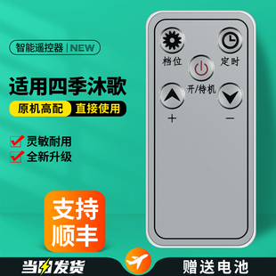 适用四季沐歌踢脚线取暖器遥控器TCL石墨烯暖风机浴室室内加热器电暖气小太阳油汀摇控板M3-20-BG2024R