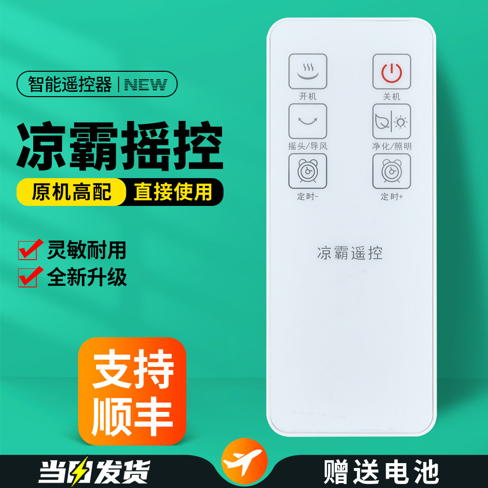 凉霸遥控器厨房空调遥控器集成吊顶电风扇遥控器卫生间嵌入式冷风扇晾