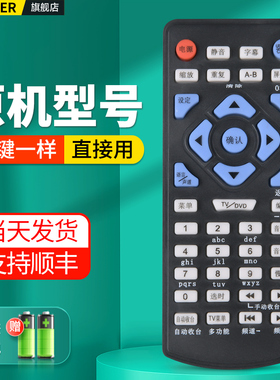 适用SAST先科金正便携移动DVD/EVD通用步步高影碟机 小电视遥控器 GKN-Y02通CXTD-01摇控配件