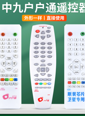 适用中星九号9中九村村通户户通大小锅天线接收机顶盒遥控器全国通用dth卓异科海锅9盖摇控板批发