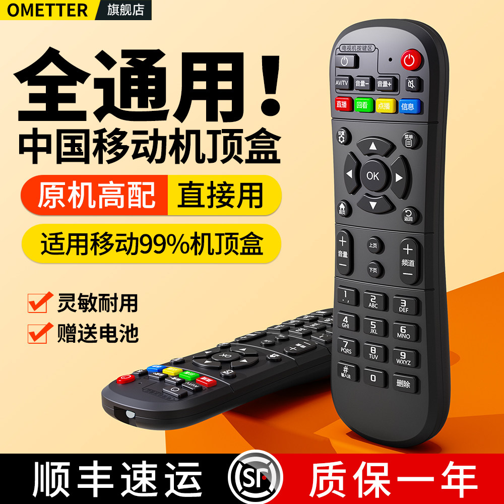 适用中国移动机顶盒遥控器万多功能通用网络数字电视魔百和魔百盒烽火HG680-V咪咕视讯CM201-2 CM101S M301H