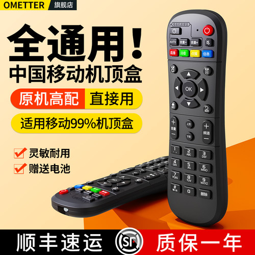 中国移动机顶盒遥控器全通用