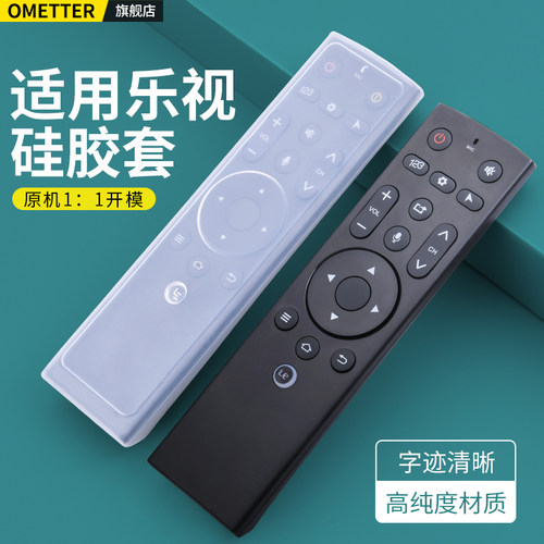 适用乐视电视机遥控器硅胶保护套