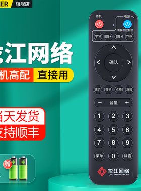 适用黑龙江龙江网络电视机顶盒遥控器HDC2100S DVC8158通用九联科技九州广电有线数字电视盒子摇控板