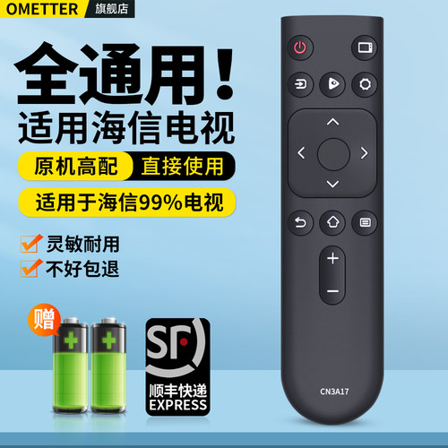 适用海信电视遥控器全通用