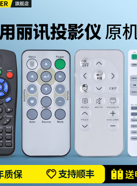 适用丽讯VIVITEK投影仪机遥控器D508 D509 D551 D553 D510 DH55HUA DU6675 D791ST D85ESTD QUMIQ5Q2Q7Q6