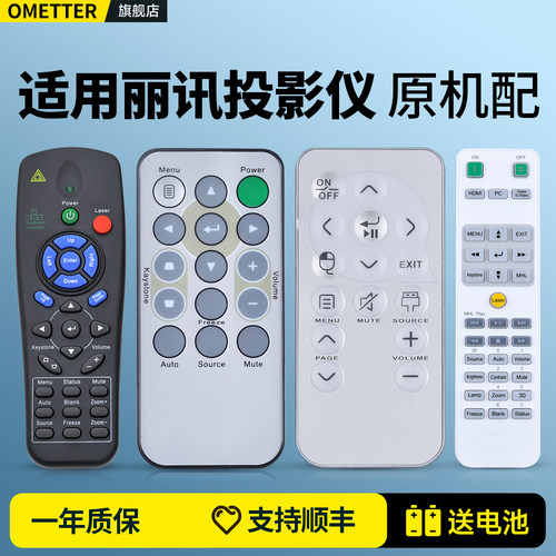 适用丽讯投影仪遥控器