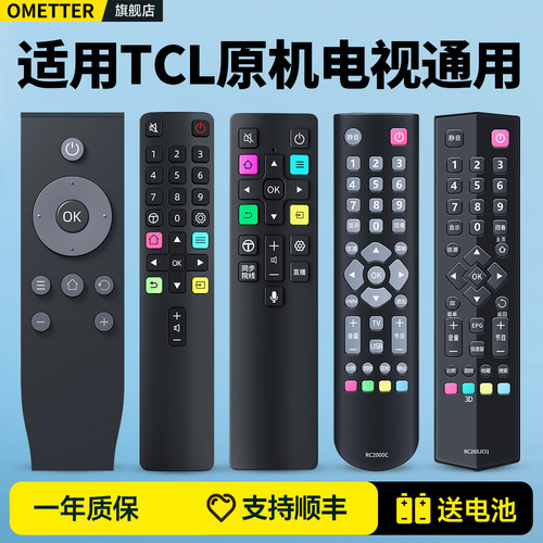 适用TCL电视遥控器全通用