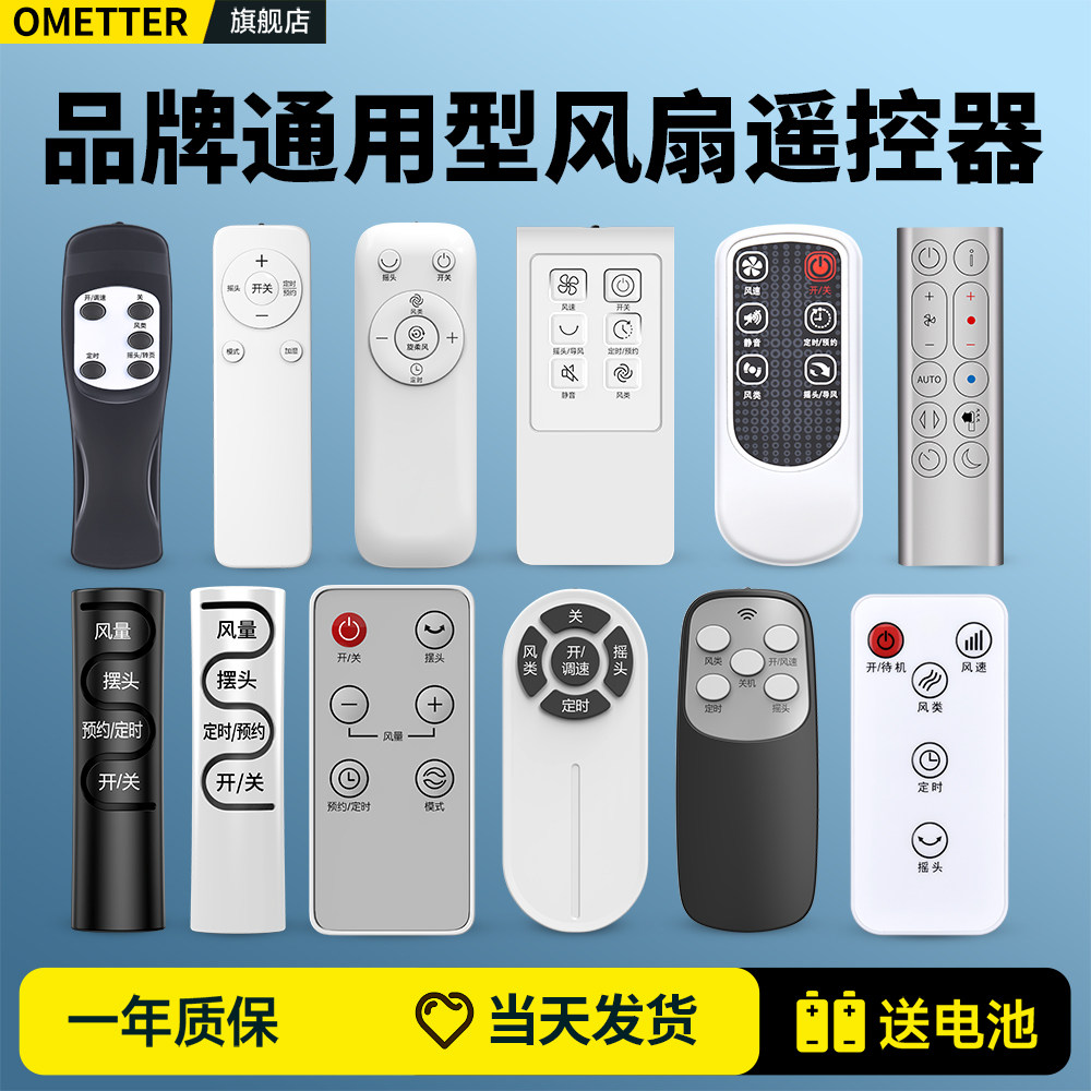 电风扇遥控器品牌通用款全部适用戴森格力美的艾美特tcl奥克斯钻石