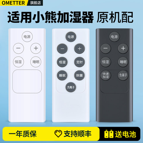 适用小熊加湿器遥控器