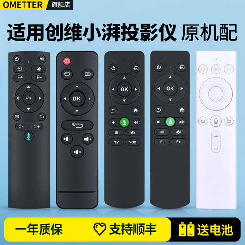适用创维小湃投影仪遥控器