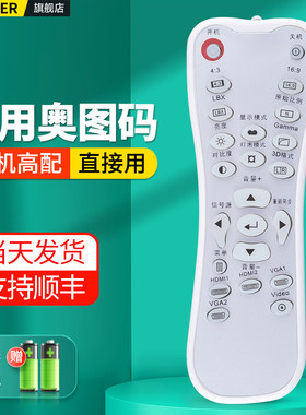 适用奥图码投影仪遥控器