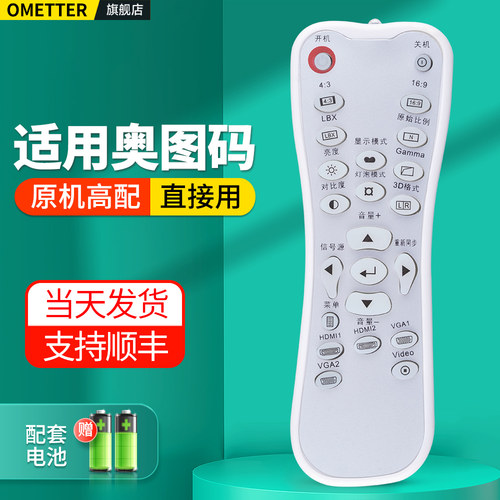 适用奥图码投影仪遥控器
