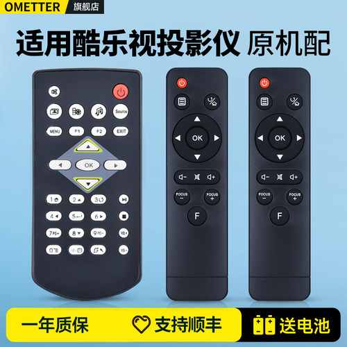 适用酷乐视投影仪遥控器