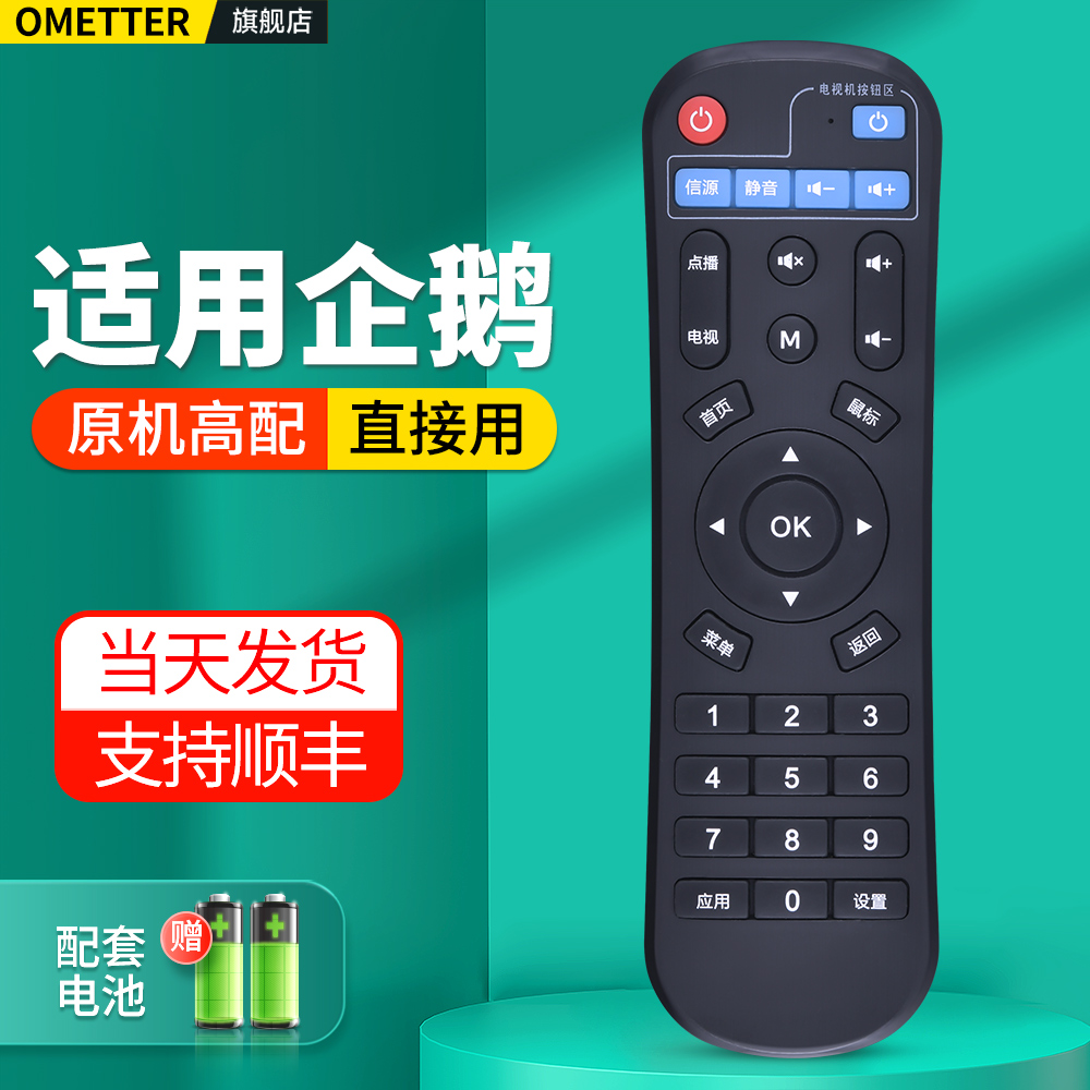 适用企鹅盒子电视遥控器
