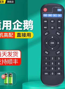 适用企鹅盒子电视遥控器