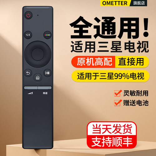 适用三星电视遥控器全通用