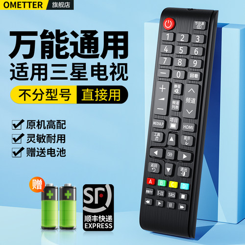 适用三星电视机遥控器全通用