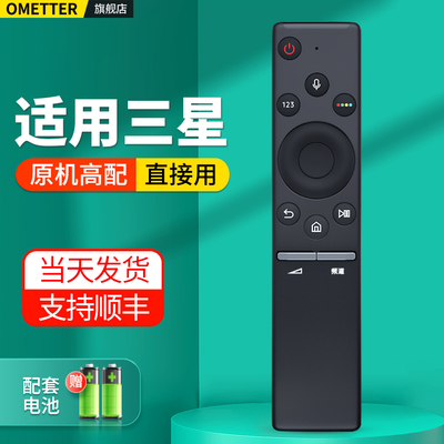 适用三星电视机语音遥控器