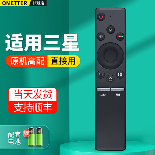 适用三星电视机语音遥控器