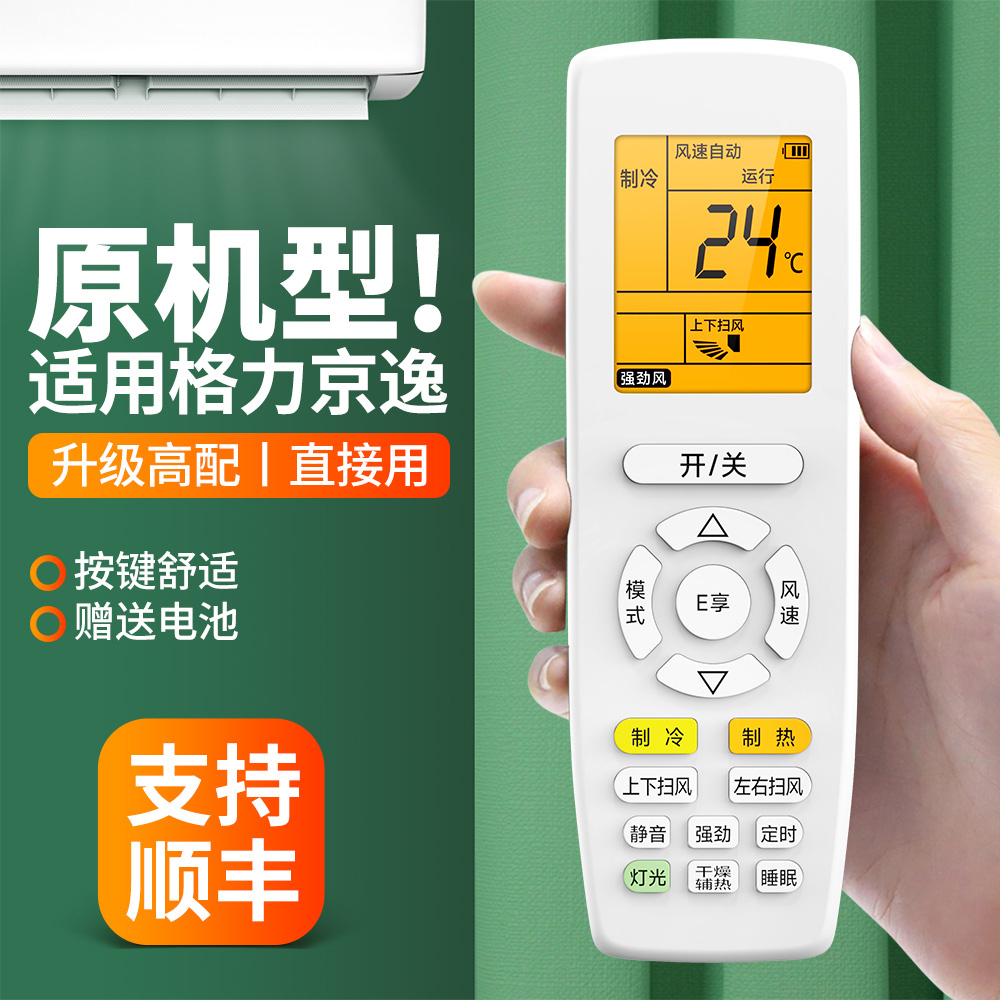 适用格力京逸空调遥控器通用KFR-26GW 35GW/NhDzB3/DbD3/NhDbB3挂机柜机中央变频空调摇控器板