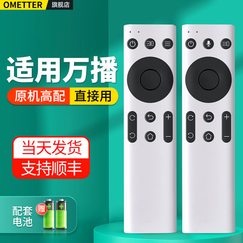 适用万播投影仪遥控器