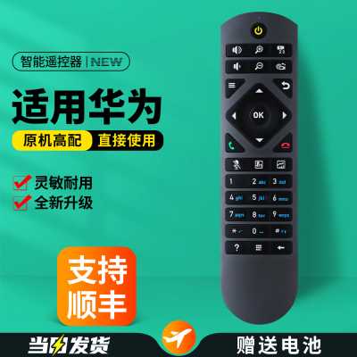 适用华为高清视频会议终端遥控器