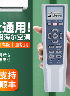 适用海尔空调遥控器万能通用款全部小超人统帅YR-W08 YR-W02 W03 W04 W06 W07 YR-W01挂机柜机中央变频空调