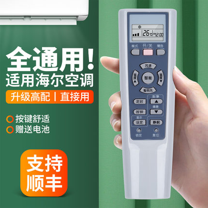 适用海尔空调遥控器专用万多功能通用款全部小超人统帅YR-W08 YR-W02 W03 W04 W06 W07 YR-W01中央变频挂柜机