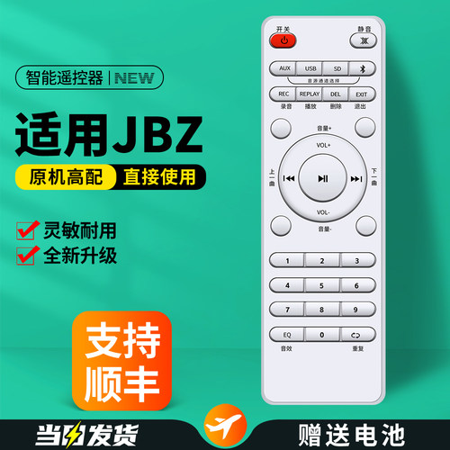 适用JBZ战神系列音响遥控器