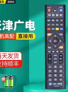 天津广电网络电视机顶盒遥控器