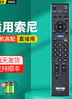 适用SONY索尼液晶电视机遥控器通用RM-SA011 SA014 SA017 SA021 SA023 SD003 KLV-32BX321 40/46/EX400/EX650