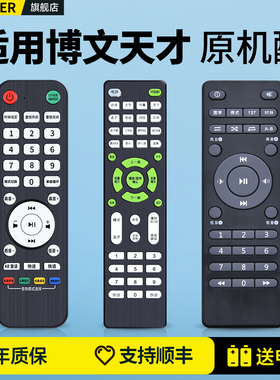 适用博文天才国学机遥控器通用善智A100 A80 A90 B300国学经典听读机摇控板