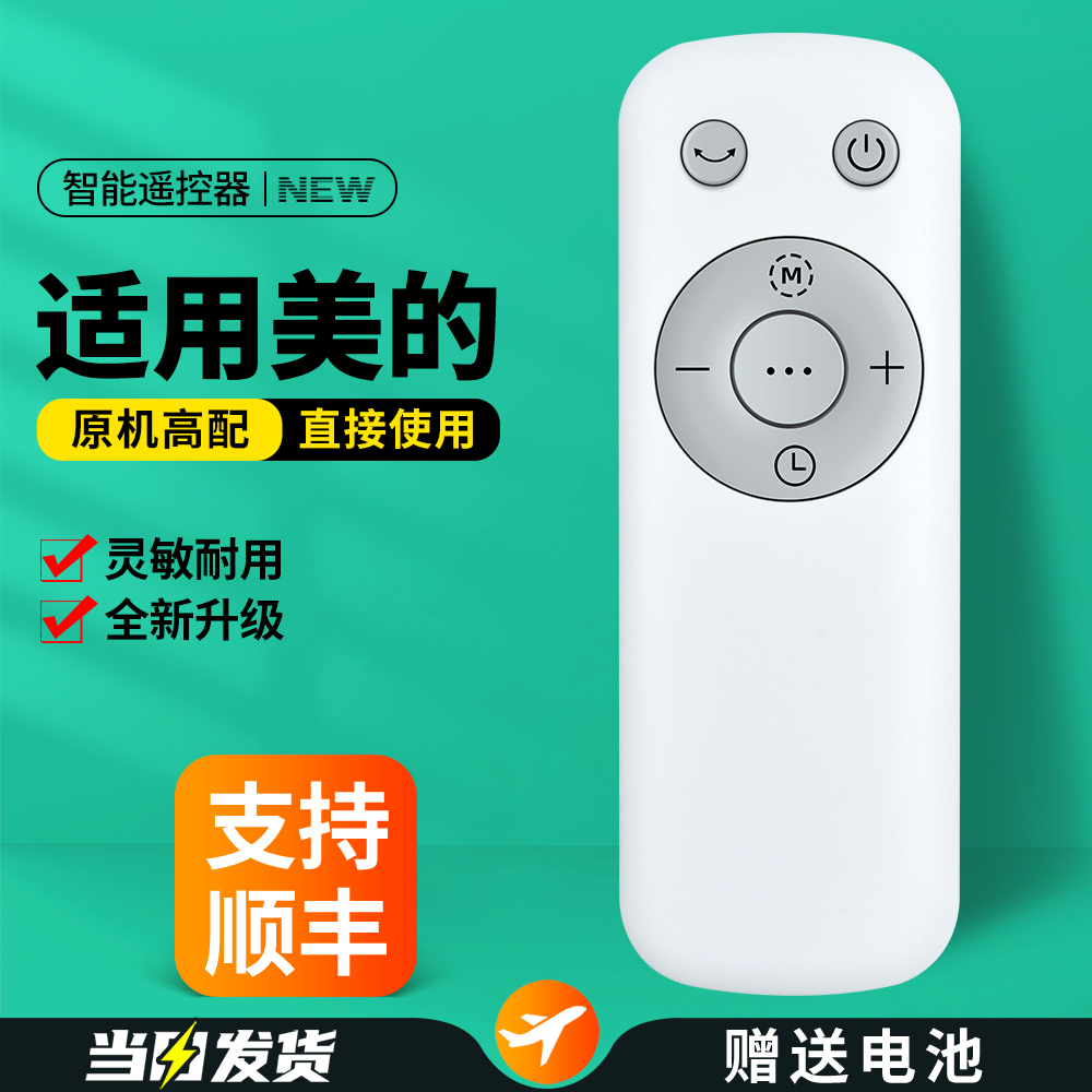 适用美的取暖器遥控器