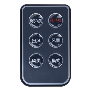 适用艾美特空调扇冷风扇遥控器通用CFT10 CFTW10-14 CFT10R-W CFT10R-14配件电风扇遥控器板