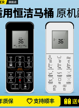 适用恒洁智能马桶遥控器HE983 0999B 9391E HE300A HE813B 812B 939 983 992 993 807A01西马TAKA澳斯曼东鹏