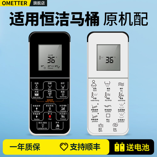 适用恒洁智能马桶遥控器