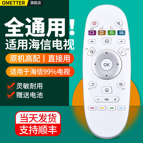 适用海信电视遥控器全通用