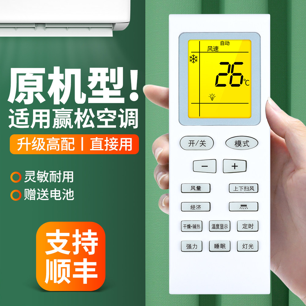 适用palcsicons赢松国松空调遥控器通用深松中松国松天松KFRD-25 35GW/A5-31YS/31GX/ZYS中央变频挂柜机 - 实物图