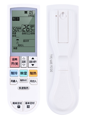 适用三菱电机空调遥控器