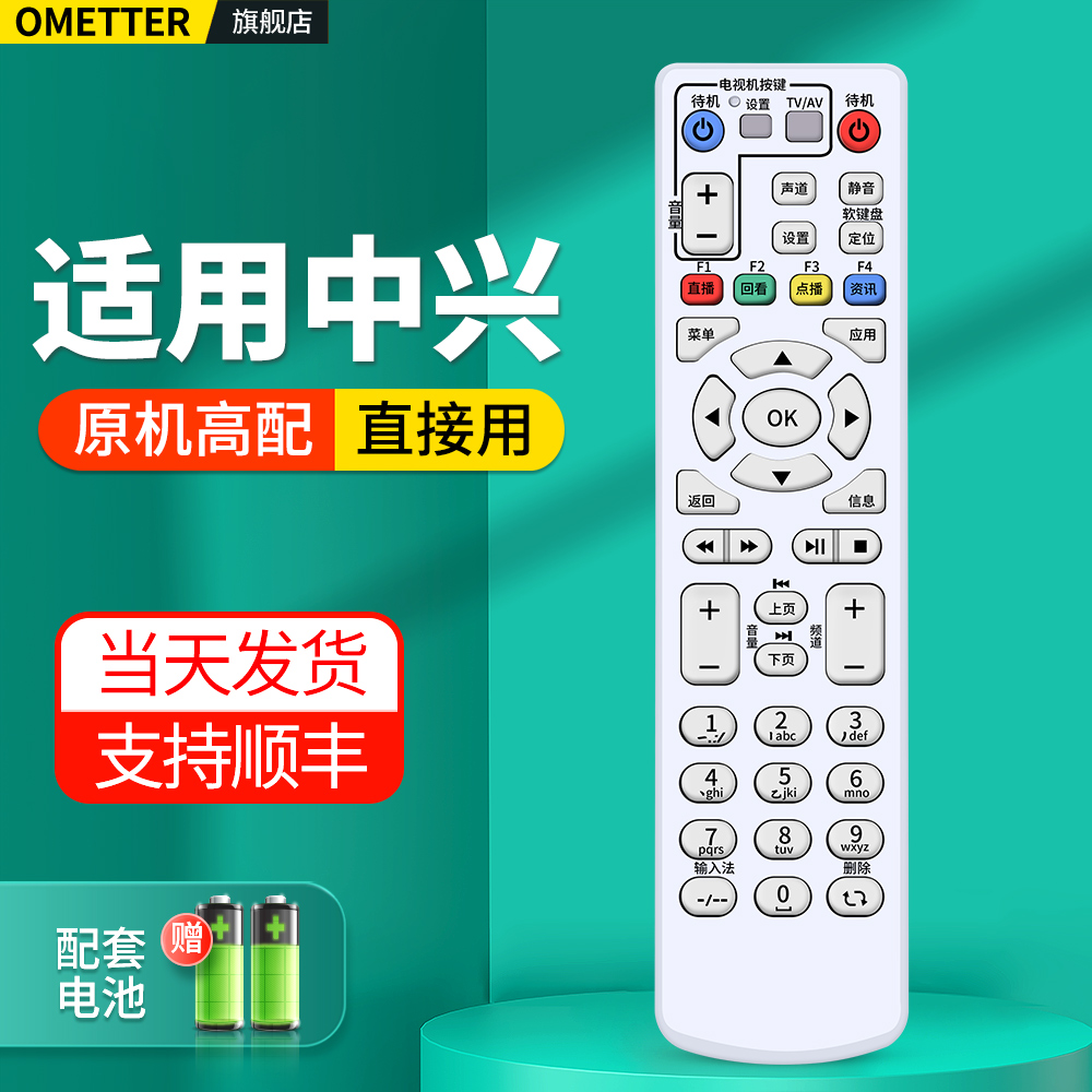 适用中兴机顶盒遥控器ZXV10 B860AV1.1/1.2/2.2-T T1 T2 B760E B760D通用中国电信移动联通ZTE网络盒子摇控板