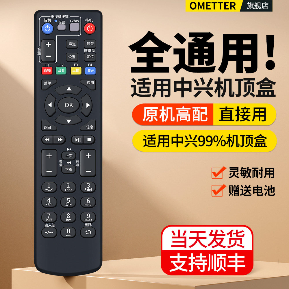 适用中兴ZTE机顶盒遥控器专用通用中国电信联通移动ZXV10 B760H B860AV1.1/2.2-T T1 T2 B860A B760E电视盒子